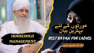 Household Management | Aurat Apne Ghar ko Kaise saaf suthra Rakhe | Aurton ke liye Behtreen Bayan
