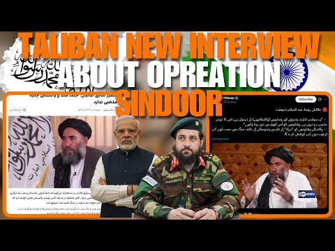 Afghan Taliban Latest Int About Opreration Sindoor Pak Logo ko Mazhab ke Nam par pagal bana raha hai