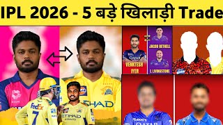 IPL 2026 Trade Players - 5 Big Players Trade ipl 2026 Including Iyer, Kishan & Burger || Ipl Trade