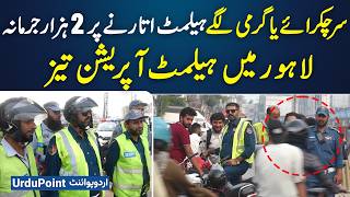 Lahore Traffic Police Launch Strict Crackdown On Helmet Violations, 2000 Fines for Helmetless Bikers