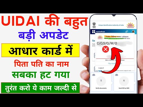 UIDAI New Update | Aadhar Card Care of Option Removed By UIDAI | Aadhar C/O Issue - Aadhar Surname