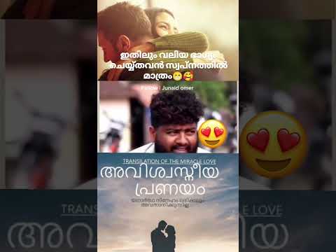 ഇതിലും വലിയ ഭാഗ്യം ചെയ്തവൻ സ്വപ്നത്തിൽ മാത്രം🥰