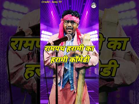 Rampath Harami Ka Harami Comedy। Indian Idol _Comedy _Performance। #indianidol15 #comedy #short #yt