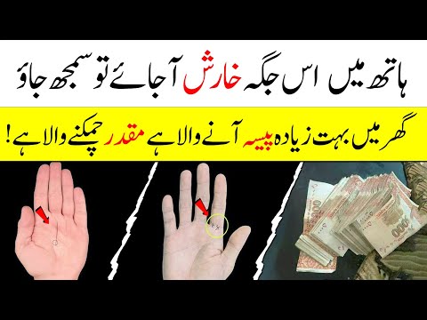 Hath me 4 Dolat K Nishan | Palmistry | Kya Aap Amir Ban Sakte Hain? | Islamic Teacher