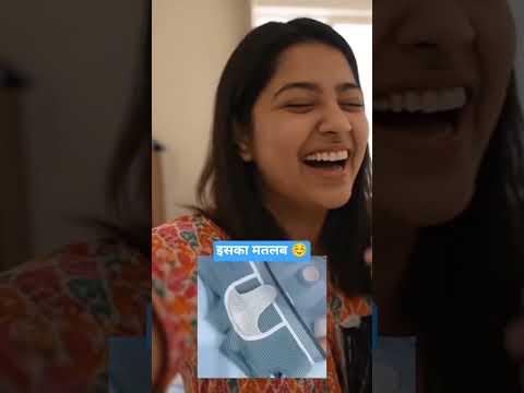खास लड़कों के लिए है इसका मतलब क्या है 😋☺️ #funny #vlog #trending
