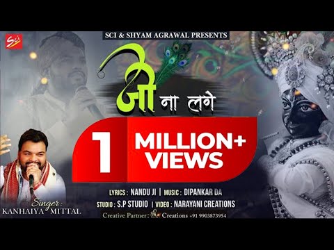 सांवरे बिन तुम्हारे ये जी ना लगे ~ Kanhaiya Mittal ~ बड़ा ही प्यारा भजन 2020 ~ SCI BHAJAN OFFICIAL