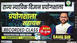 राज्य न्यायिक विज्ञान प्रयोगशाला|| Syllabus की संपूर्ण जानकारी||प्रयोगशाला सहायक की संपूर्ण जानकारी 