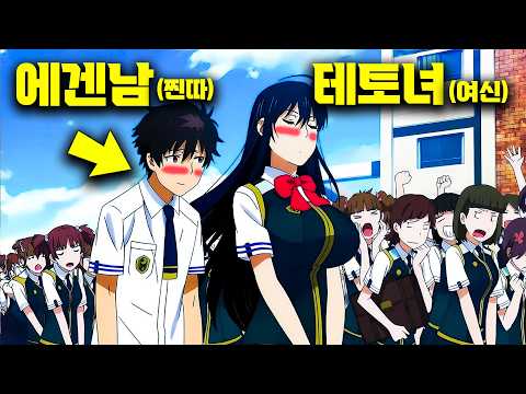 여자 손도 못 잡아본 에겐남이 테토녀를 꼬신 어이없는 방법