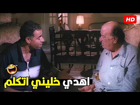 مين ضربك يا بابا و انا اكسرهولك عايز بودي جارد 😂🤣  ضحك هيستيري علي حسن حسني