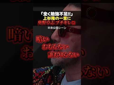 【本編未公開】「勉強不足」の一言に奥野卓司がブチギレ💢上杉隆も一歩も引かない! #noborder #奥野卓志 #細川たかし