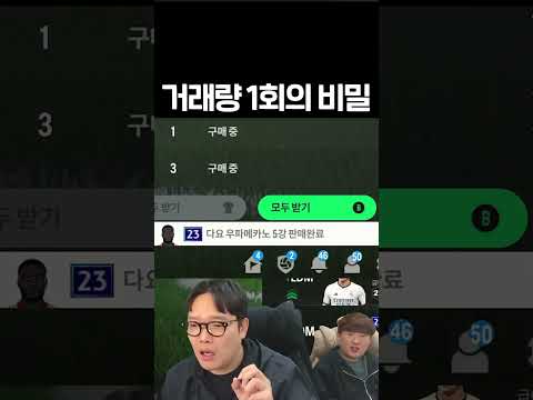 거래량 1회의 진실