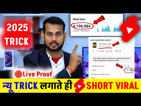 🤫5 Min. में Short Viral 🔥| How To Viral Short Video On Youtube | Shorts Video Viral tips and tricks