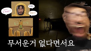 ???: 아이~ 별로 안무섭네 1분뒤: 살려줘 Backrooms: Escape Together