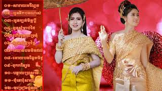 ចម្រៀងភ្លេងការ | ភ្លេងការខ្មែរ | សារាយអនណ្តែត- អូននឹកបងណាស់ ពិរោះរណ្តំចិត្ត | Pleng kar Khmer 2024