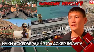 Ички аскерлердин 7706 аскер бөлүгү // Кызматым мекенге