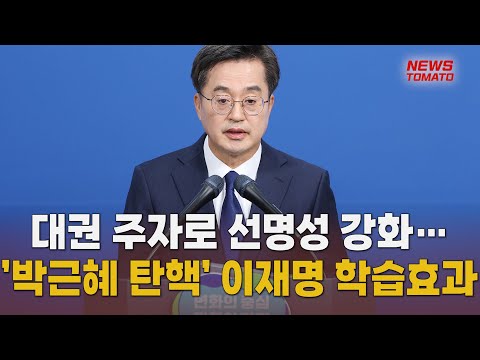 김동연 "특검 수용 아니면 자진 하야" [말하는 기자들_공동체_1113]