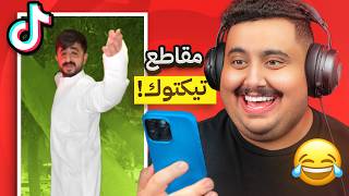 شفت مقاطع تيك توك تضحك 🤣 #3
