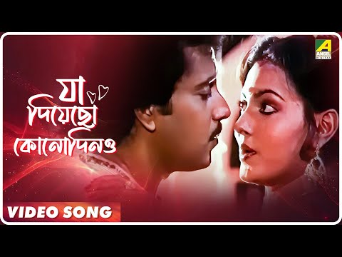 Paapi | Ja Diyecho Konodino | Video Song | Asha Bhosle