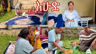 ቤተሰቦቼን ጠራዋቸዉ እሁድ እኔ ቤት ዉሎ