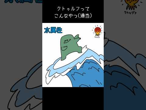 クトゥルフってこんな奴(適当)