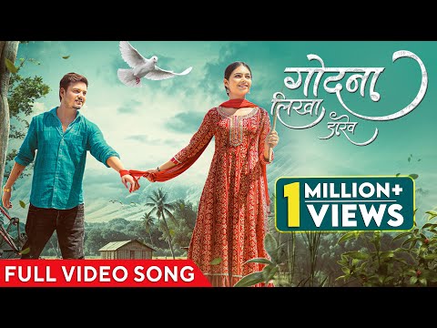 गोदना लिखा डारेव | Godna Likha Darew | Official Music Video | Cg Song | Acharya Sahu | Karishma