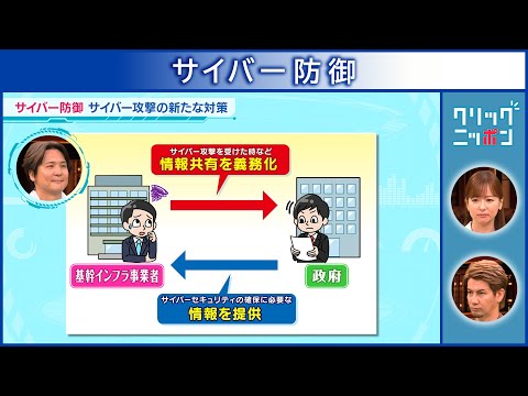 サイバー防御 クリックニッポン 2025年7月20日放送分【公式】