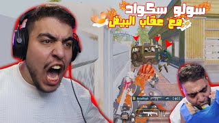 واخيراا ببجي موبايل ( هاي العبة رح تجنني مع البيض ) !!🔥| Pubg Mobile