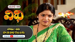 Vidhi | 8th August 2025 | Full Episode No 550 | ETV Plus