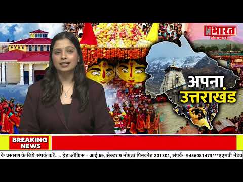 Uttarakhand News : आज दिन भर की बड़ी खबरें || Aaj Ki Badi Khabar | Superfast News N Bharat