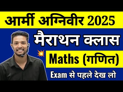 Army Agniveer Maths Marathon Class 2025 | Maths Marathon Class For Army Exam 2025 | Army Maths 2025