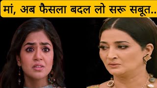 SARU ||  RACHNA ऐसे TARA को कहेगी ये सब , ऐसे बदलेगी पूरी कहानी