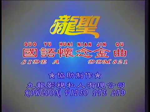 Logo+秋水伊人 （龍聖 LD版）