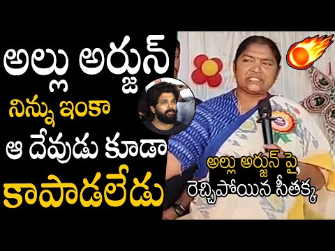 Minister Seethakka Massive Fire On Allu Arjun | Cm Revanth Reddy | Always Political Adda