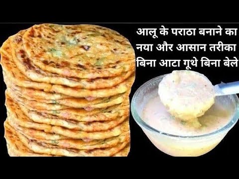 ऐसे मसाला आलू पराठा नही बनाया होगा | Aloo Paratha Recipe With Liquid Dough | No Rolling, No Kneading