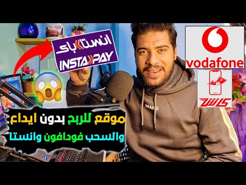 الربح من الانترنت 5.00 $ دولار كل 20 دقيقة عن طريق تطبيق earnably وسحب عن طريق فودافون كاش وانستاباي