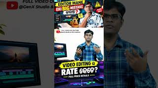 Video Editor ମାନେ ଏହି ସବୁ MISTAKE କରନ୍ତି! 😱 | Video Editing Mistakes | Editing Tips in Odia