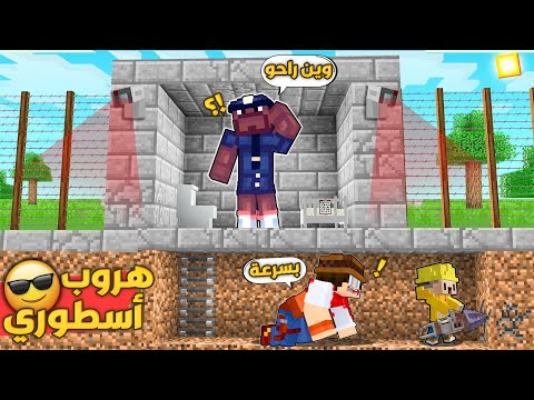 كاوبوي لايف : أبني بسبس يهربني من السجن😎الشرطة تلاحقني