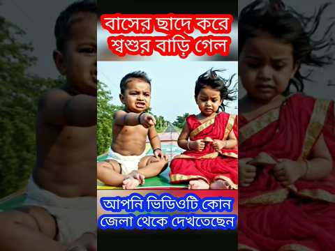 āĻŦāĻžāϏā§āϰ āϏāĻžāĻĻā§ āĻāϰ⧠āĻļāĻļā§āϰ āĻŦāĻžāĻĄāĻŧā§ āĻā§āϞā§| Funny Video #funny #comedy #tiktok #natok #cartoon