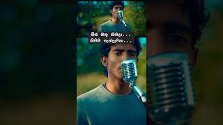 😢🫵​💔 ​​මින් මතු කිසිදා Cover songs by Api Machan Sinhala songs #coversong #sinhalasongs