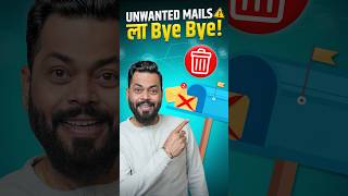 Clean करा Gmail एका Trick ने! 😎