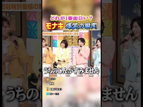 モナキ爆笑の瞬間TOP4 #面白集 #モナキ