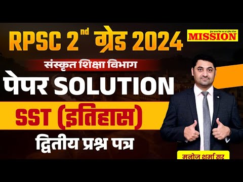 RPSC 2nd Grade 2024 2nd Paper SST(History) Paper Solution Sankrit Vibhag | Mission Institute Jaipur