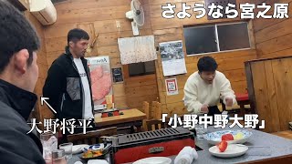 【大サブチャン】初公開。3年前に大野将平さんの前で「小野中野大野」をやって姿を消したカメラマン宮之原の現在。