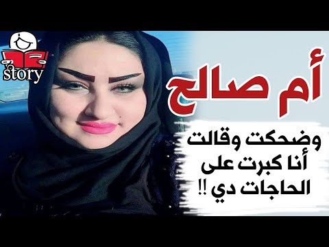خالتو أم صالح  ..