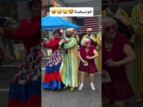 خوسيفينة 😍🤣🤣