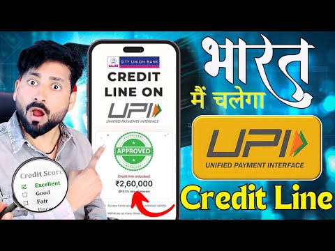 UPI Instant Credit Line | City Union Bank UPI Credit Line Apply Process | How to Use UPI Credit Line