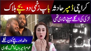 🔴 Karachi Dumper Hadsa | Baap Zakhmi 2 Bachy Halak | Lrki Ki Agle Mahene Shadi Thi | Breakig