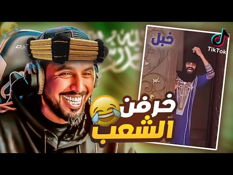 يوم التاسيس 2024⛔️الخبل جمع العالم عند باب بيتهم | مقاطع تيك توك | TikTok