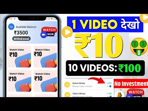 Video Dekhkar Paise Kaise Kamaye | How To Earn Money By Watching Videos | Video Dekho Paise Kamao