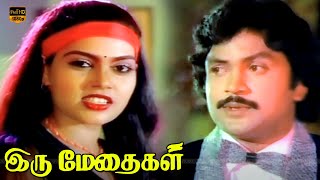 Ammuti Kitaru Song || Iru Medhaigal || Silk Smitha, Prabhu || Msv, B. S. Sasirekha || HD Video